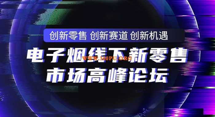 第三届IECIE上海蒸汽文化周，带你搭上电子烟产业快车道！