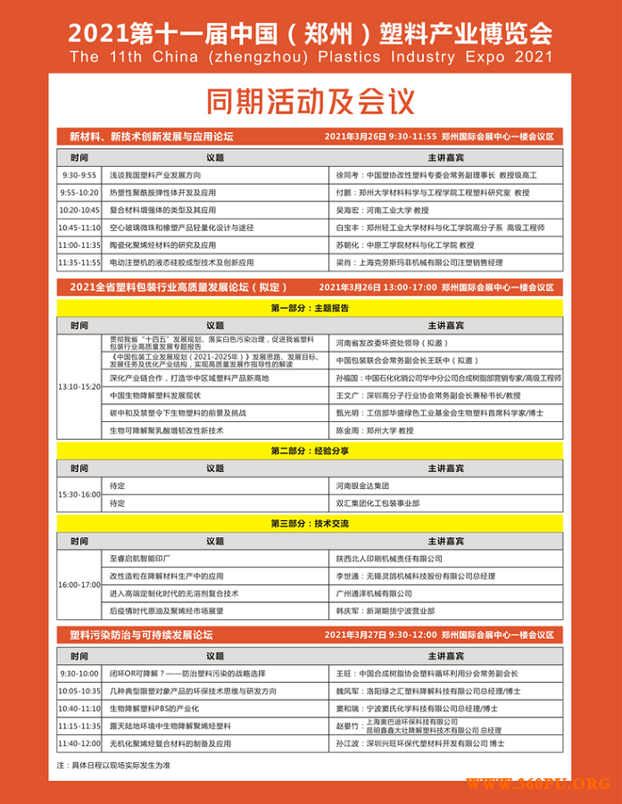 国内大型塑料展览价值平台！2021郑州塑博会同期论坛引爆塑料产业