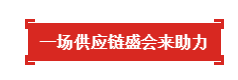 2021上海快递物流展·助推农产品保鲜“不断链”