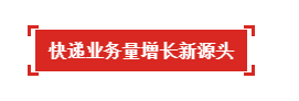 2021上海快递物流展·助推农产品保鲜“不断链”