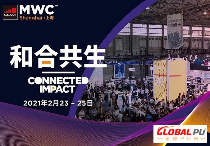 上海世界移动通信大会MWC：探讨移动通信技术如何引领全球复苏