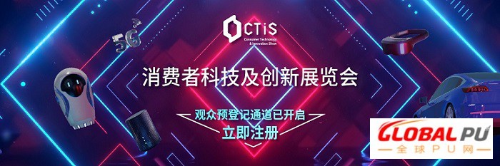 首届2021消费者科技及创新展CTIS预登记全面开启