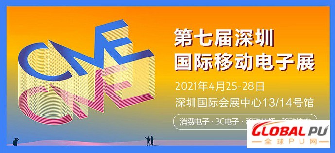 2021深圳移动电子展CME诚邀参观