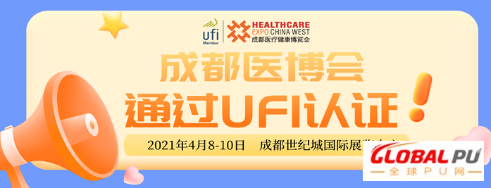 成都医博会通过UFI认证，进入顶尖展会行列