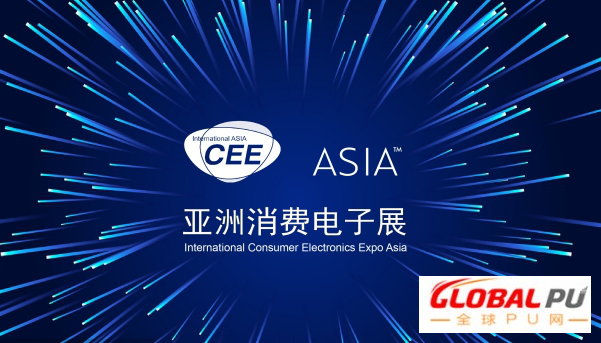 2021北京消费电子展CEE ASIA，错过等一年！