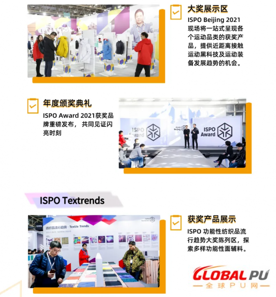 2021开年大展——北京ISPO Beijing活动抢先看！