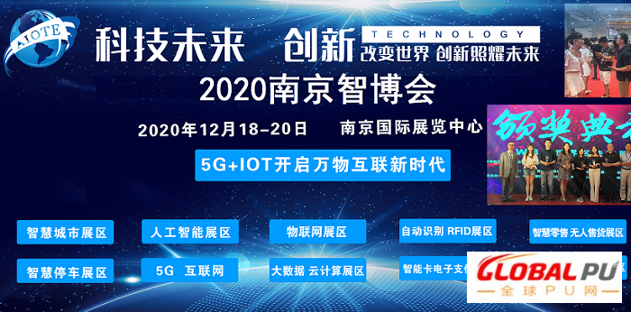 2020南京亚洲物联网展现智慧生活方式