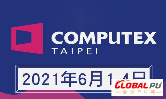 2021台湾电脑展COMPUTEX TAIPEI官宣6月线下回归