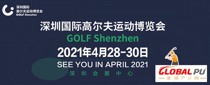 2021深圳高尔夫运动展GOLF Shenzhen