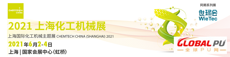 2021上海化工机械展CHEMTECH CHINA扬帆起航，助力展商开拓化工市场