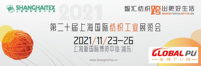 纺织业采购黄金复苏：2021上海纺机展ShanghaiTex定档11月