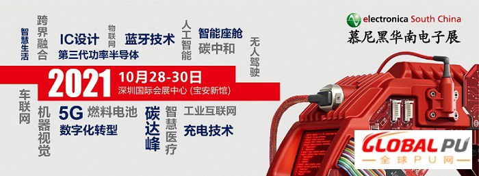 2021慕尼黑华南电子展行业年度关键词正式发布