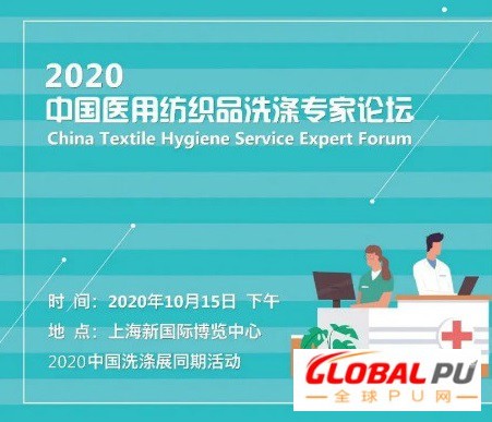 中国洗涤展CLE&Texcare Asia，同期举办五场重磅论坛活动