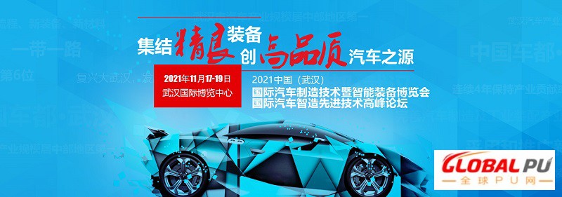 2021武汉汽车制造技术暨智能装备博览会