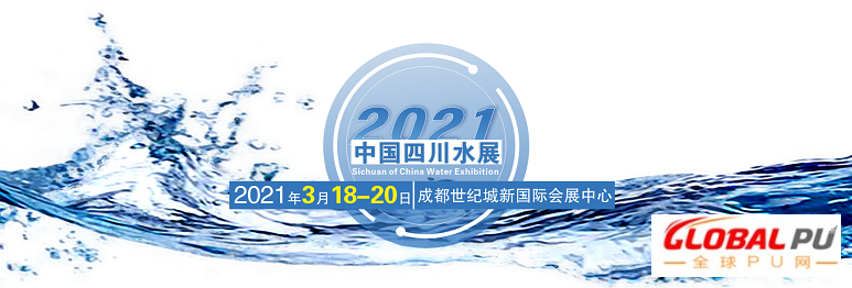 2021 四川水处理技术设备展览会