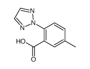 956317-36-5 5-甲基-2-(2H-1,2,3  -triazol-2-yl)benzoic acid